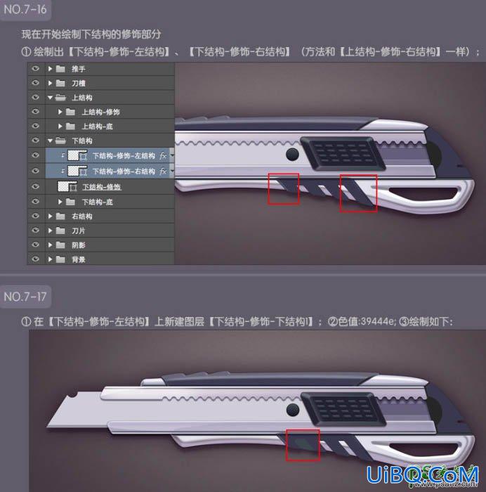 photoshop手绘一把精致逼真的壁纸刀失量图素材-裁纸刀图片