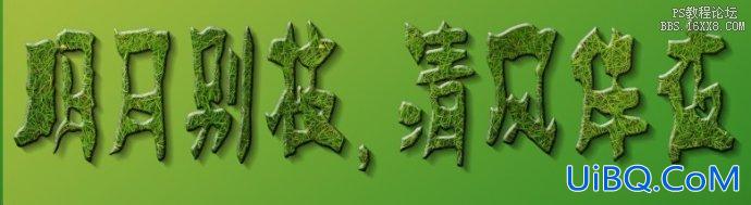 ps制作炫丽草字特效字体