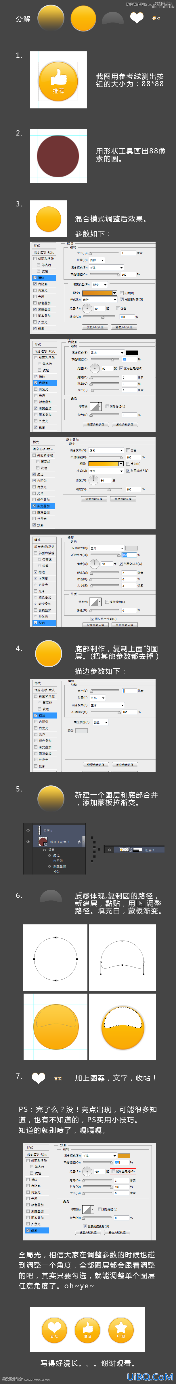 ps网站喜欢按钮图标教程