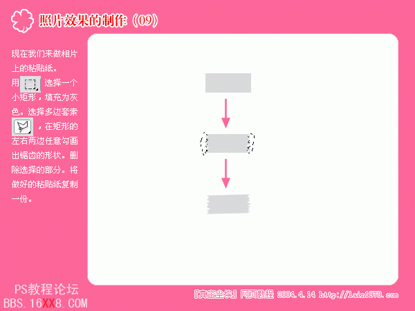 PS制作粘贴翘边阴影照片装饰效果