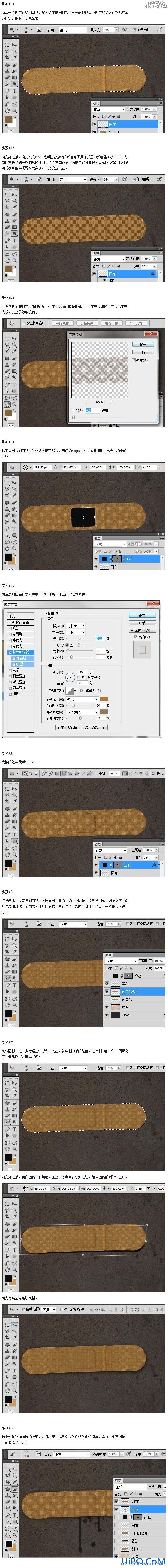 ps绘制逼真的创口贴的详细教程