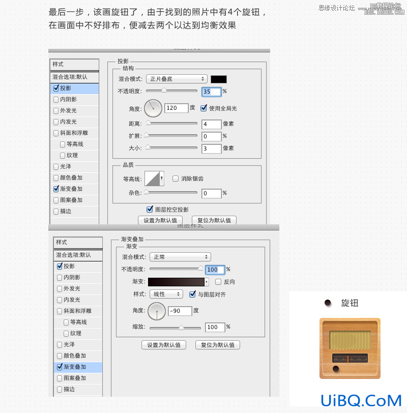 ps制作木纹收音机APP图标