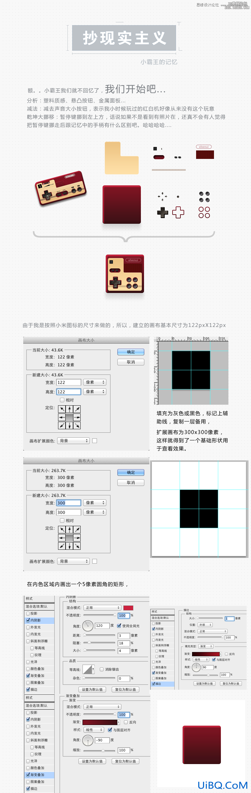 ps制作木纹收音机APP图标