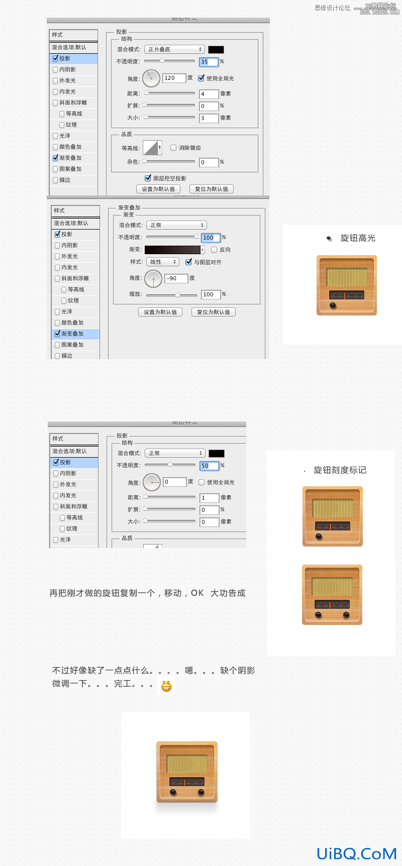 ps制作木纹收音机APP图标