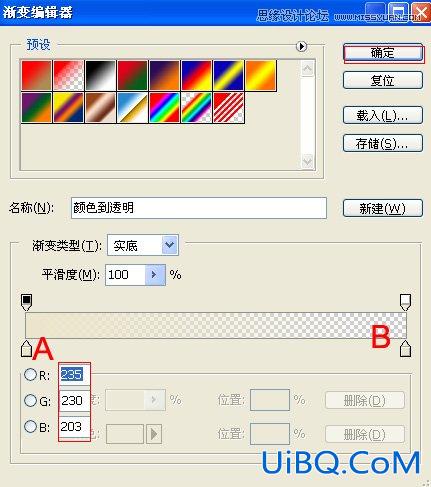 用ps图层样式做出3D立体效果教程