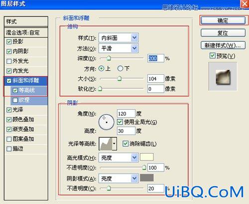 用ps图层样式做出3D立体效果教程