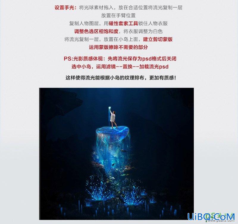 PS科幻合成实例：创意打造深海中的魔幻光明天使场景。