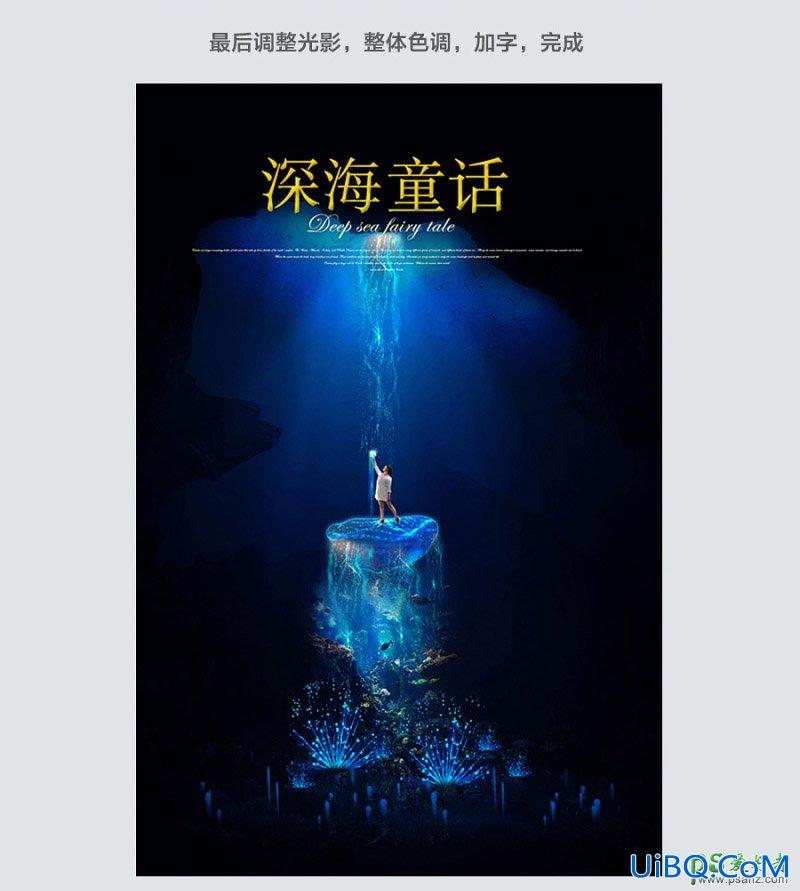 PS科幻合成实例：创意打造深海中的魔幻光明天使场景。