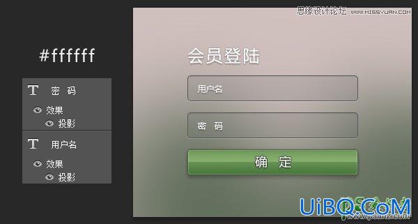 Photoshop鼠绘漂亮的网页模块教程：设计漂亮的半透明Web登录框模块