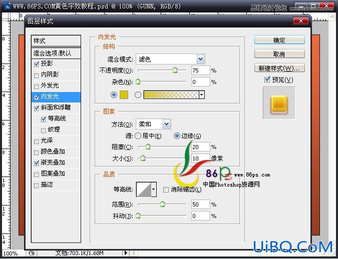 ps简单制作一款金色质感文字效果