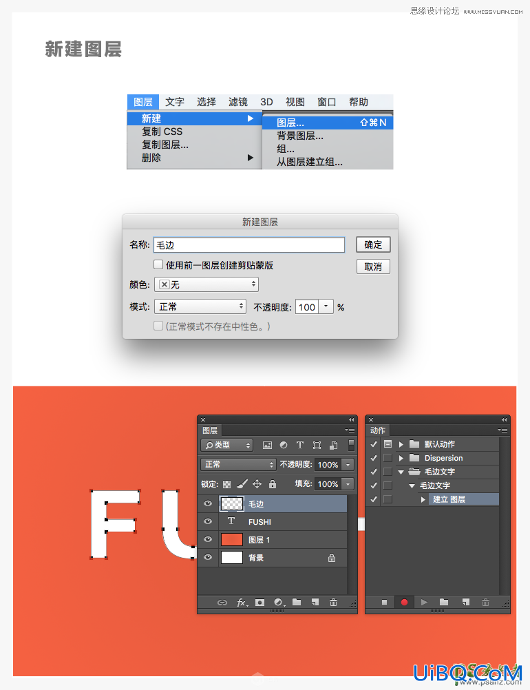 PS设计可爱风格的毛线字体，个性漂亮的毛茸茸艺术字体