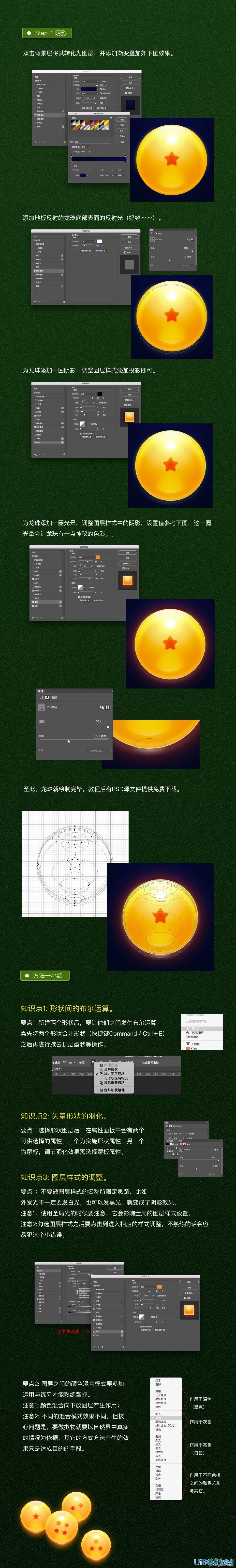 PS鼠绘逼真质感的龙珠-橙色发光效果的龙珠-金色玻璃珠子