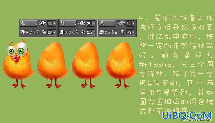 PS手绘教程：学习绘制一只可爱的小黄鸡失量图素材