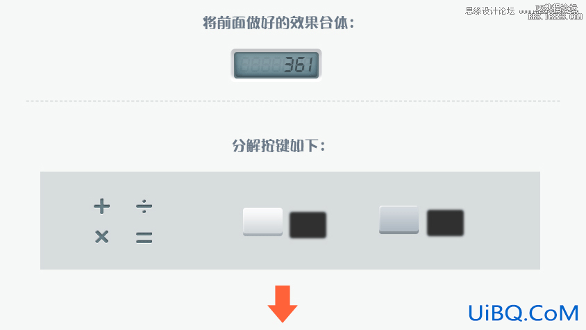 ps设计一个计算器UI图标