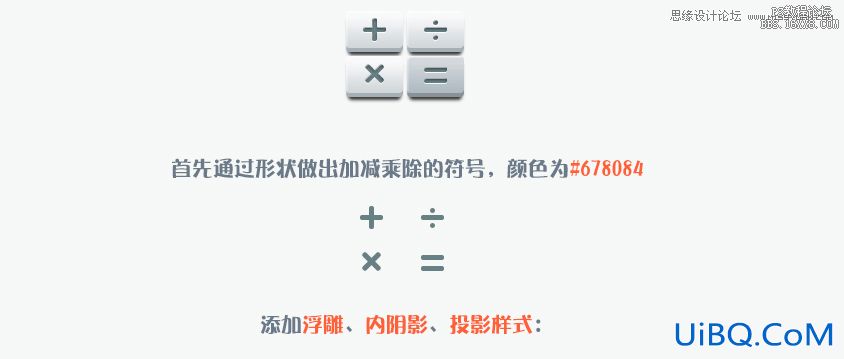 ps设计一个计算器UI图标