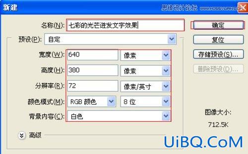 ps简单制作彩虹光晕文字效果教程