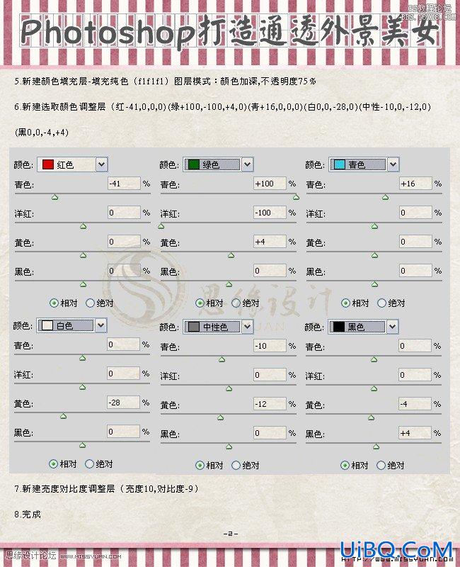 ps基础两步让外景图片更通透