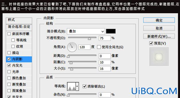 ps设计时针小图标教程