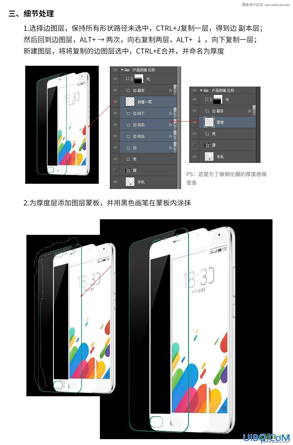PS手绘漂亮的手机膜教程实例：立体风格的手机钢化膜