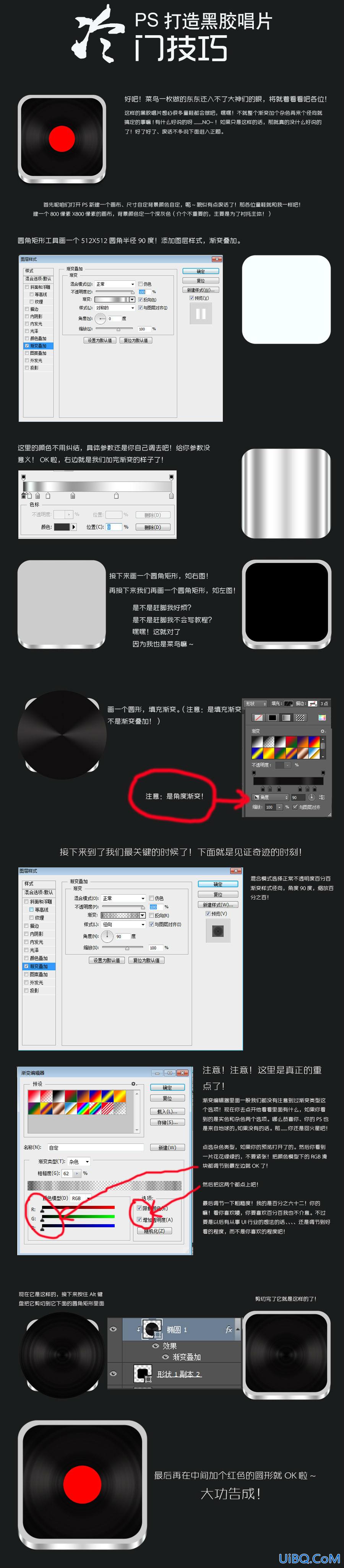 ps cc设计唱片UI图标教程