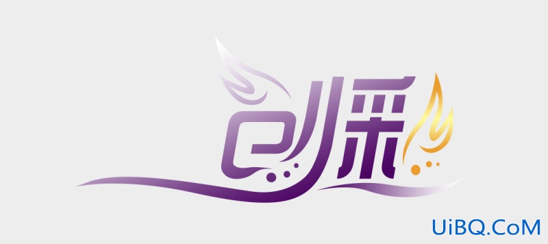 ps设计打造品牌艺术字LOGO教程