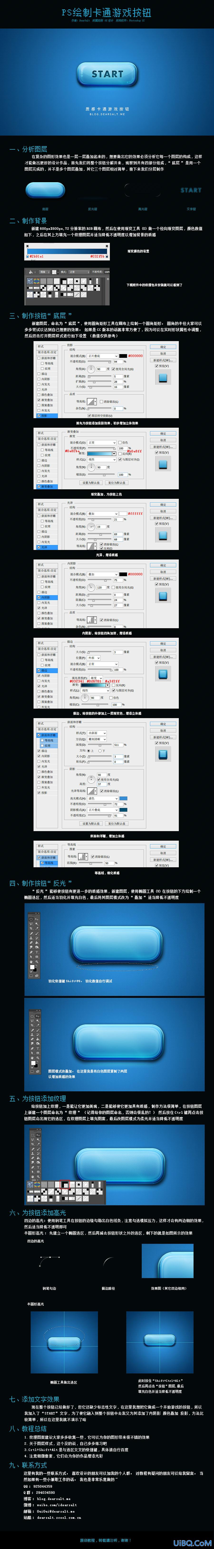 ps cc设计质感游戏开始按钮