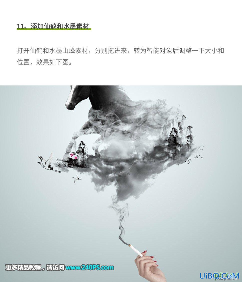 PS创意合成一幅水墨烟雾效果的竣马图,唯美中国风。