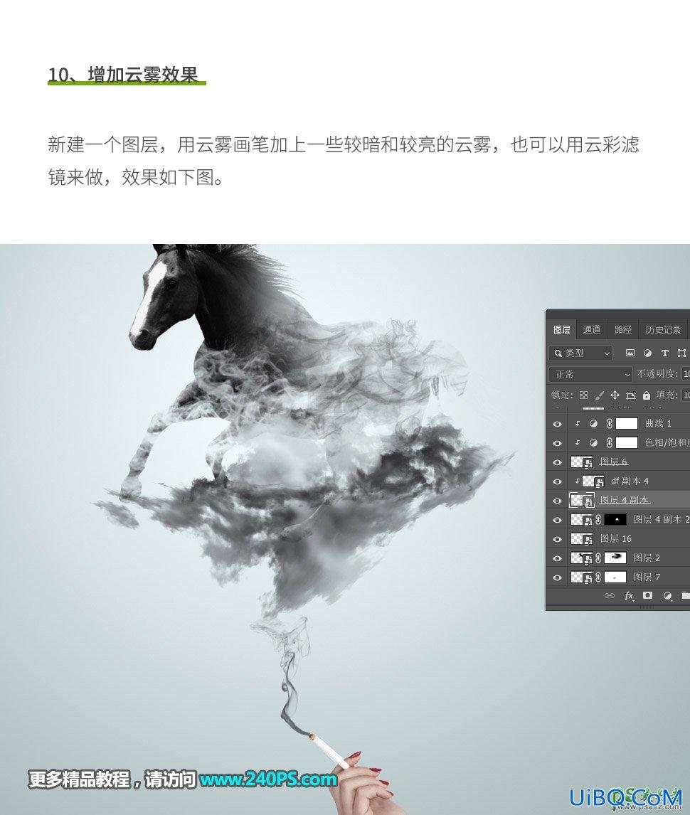 PS创意合成一幅水墨烟雾效果的竣马图,唯美中国风。