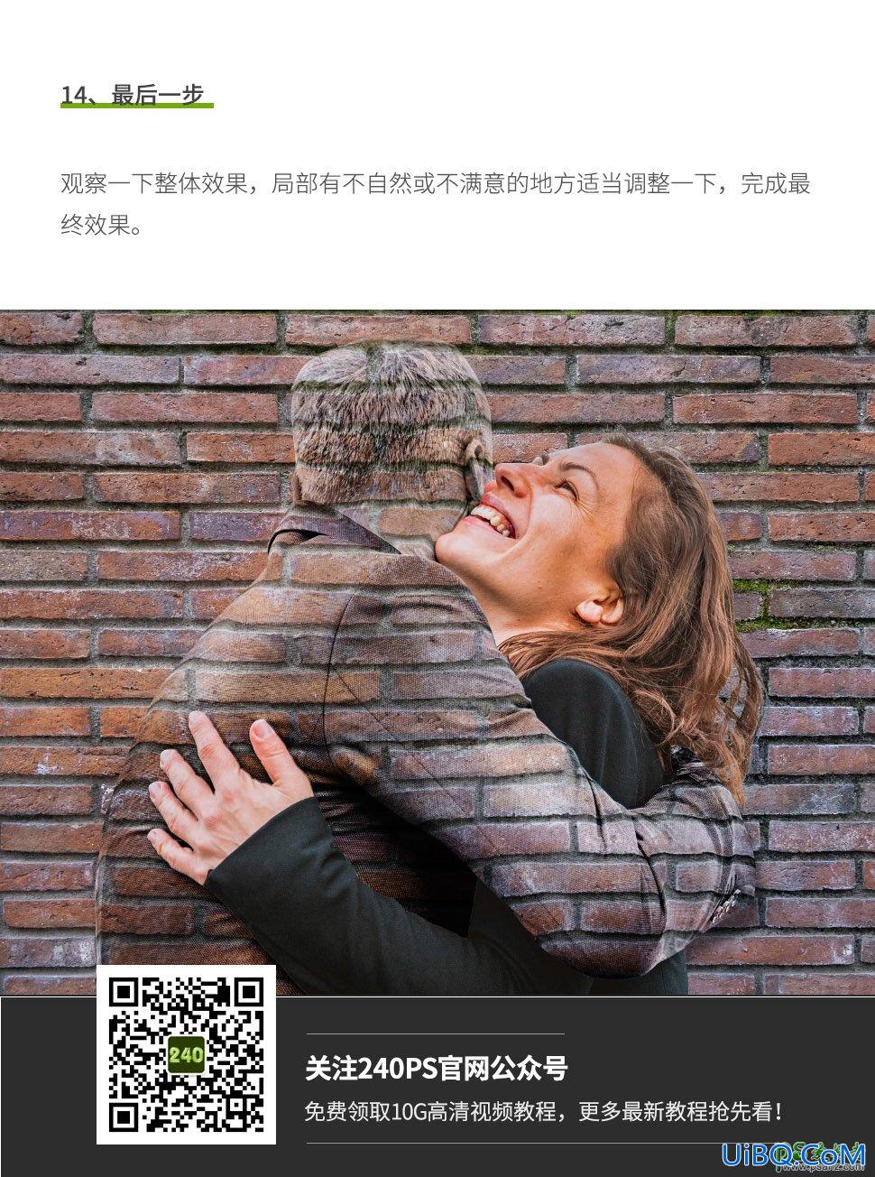 Photoshop人物特效合成教程：打造隐藏在墙壁中的人物，效果非常逼真。