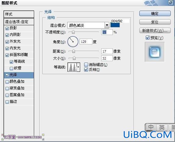 ps制作梦幻的蓝色高光字