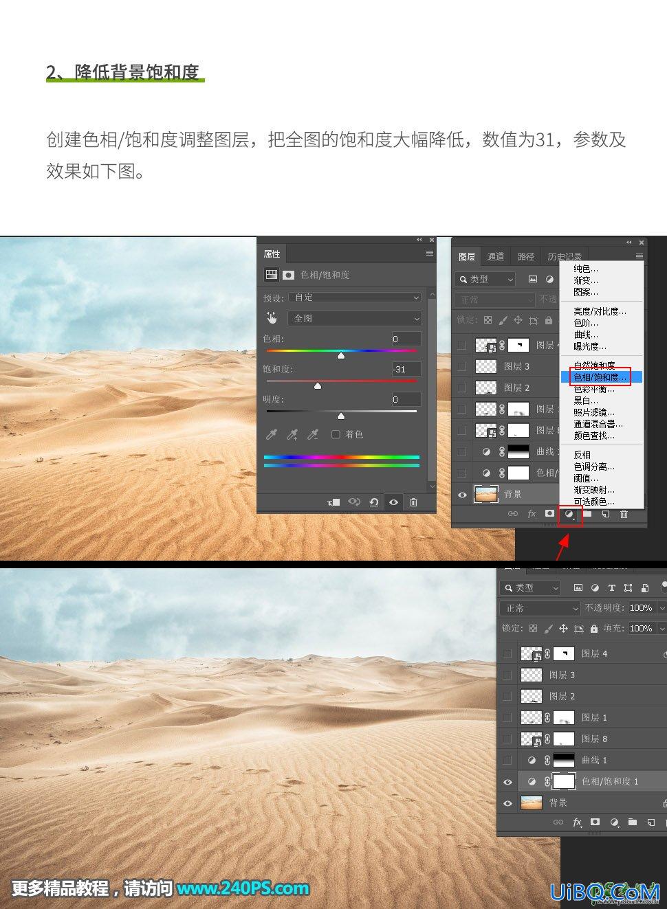 Photoshop人物融图教程：后期把人物和树桩融合，做成在沙漠奔跑的树人。