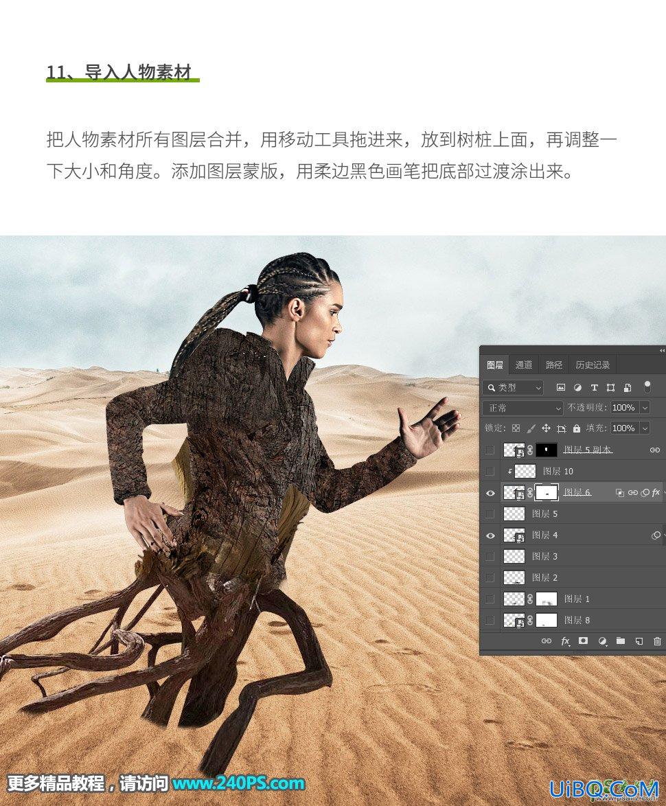 Photoshop人物融图教程：后期把人物和树桩融合，做成在沙漠奔跑的树人。