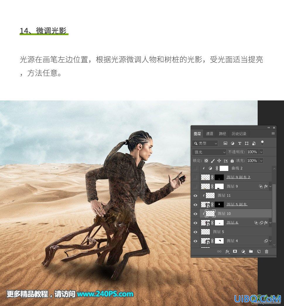 Photoshop人物融图教程：后期把人物和树桩融合，做成在沙漠奔跑的树人。