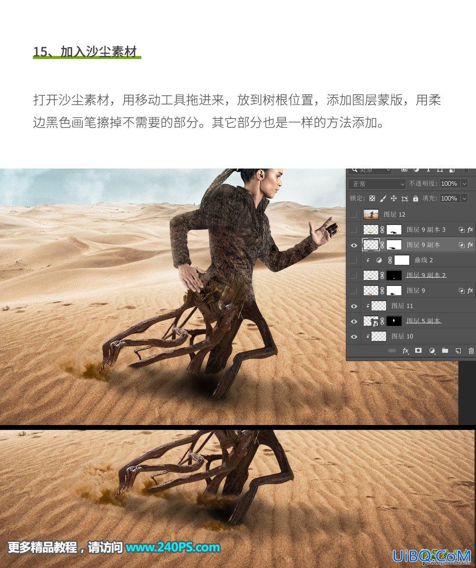 Photoshop人物融图教程：后期把人物和树桩融合，做成在沙漠奔跑的树人。