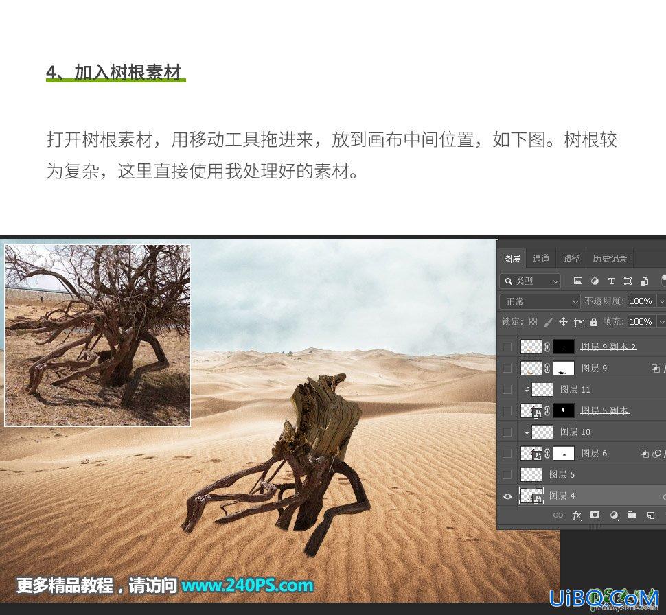 Photoshop人物融图教程：后期把人物和树桩融合，做成在沙漠奔跑的树人。