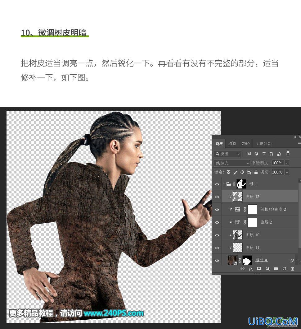 Photoshop人物融图教程：后期把人物和树桩融合，做成在沙漠奔跑的树人。