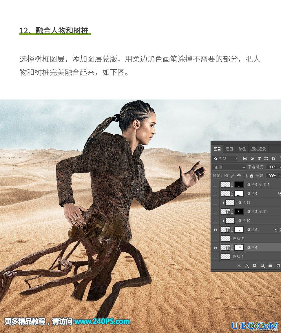 Photoshop人物融图教程：后期把人物和树桩融合，做成在沙漠奔跑的树人。