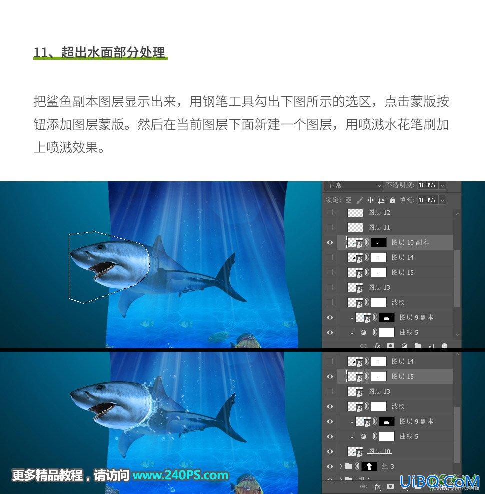 Photoshop合成教程：学习把清凉的海洋场景合成的T恤中,夏季冰爽的T恤。