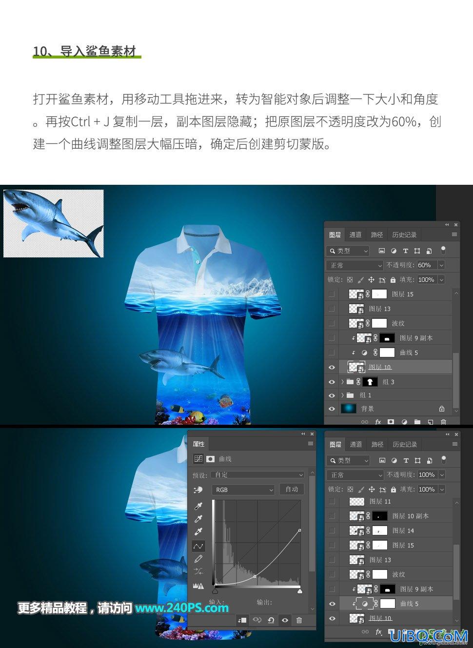 Photoshop合成教程：学习把清凉的海洋场景合成的T恤中,夏季冰爽的T恤。