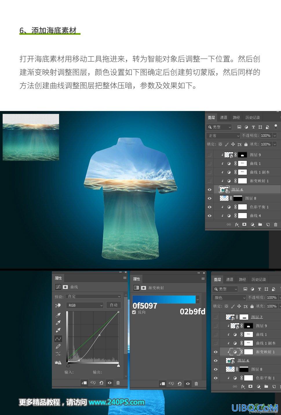 Photoshop合成教程：学习把清凉的海洋场景合成的T恤中,夏季冰爽的T恤。