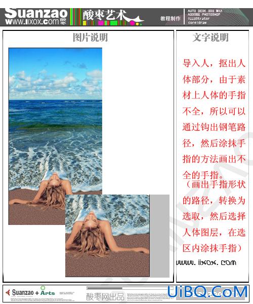 ps合成海滩女郎