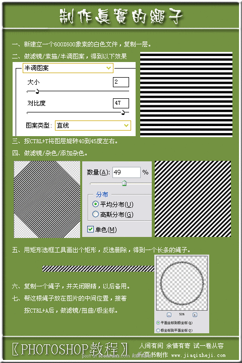 ps制作一根绳子