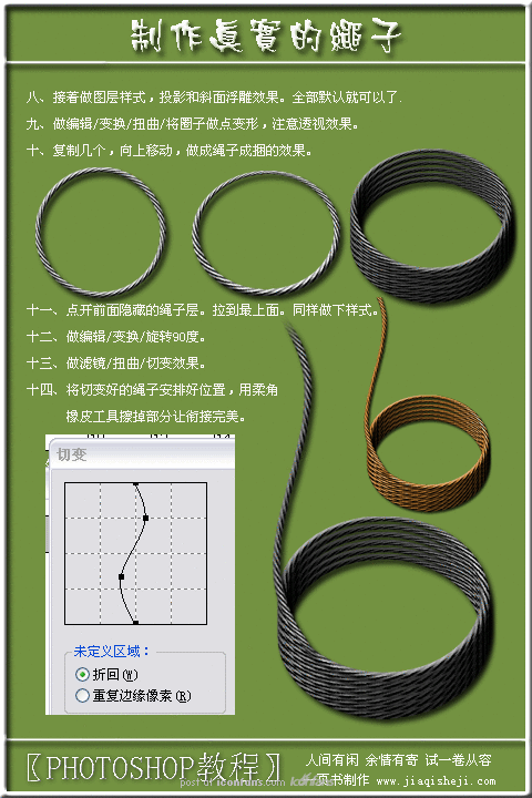 ps制作一根绳子