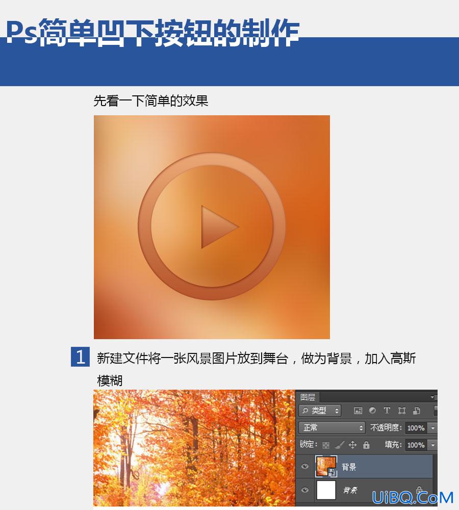 ps cs6做简单的播放按钮