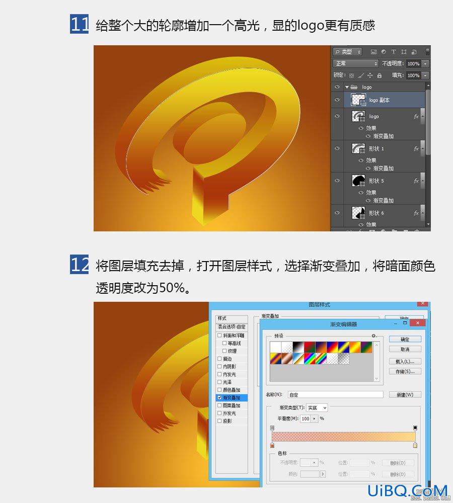 ps cs6设计金色LOGO实例教程