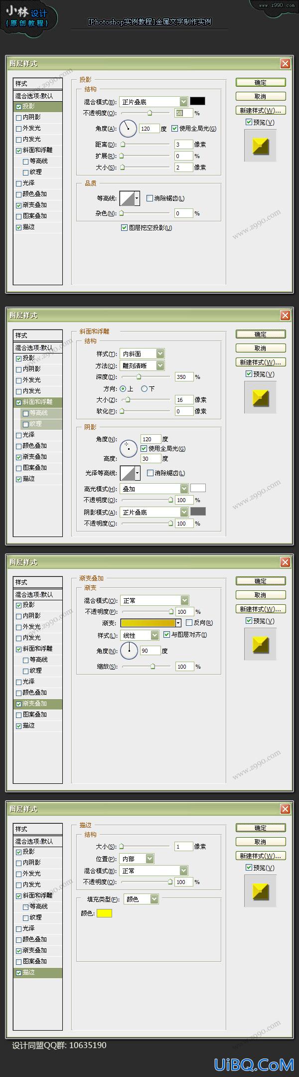 ps图层样式制作简单的金属字效教程