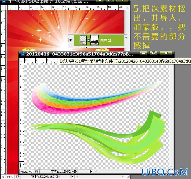 ps设计劳动节海报实例