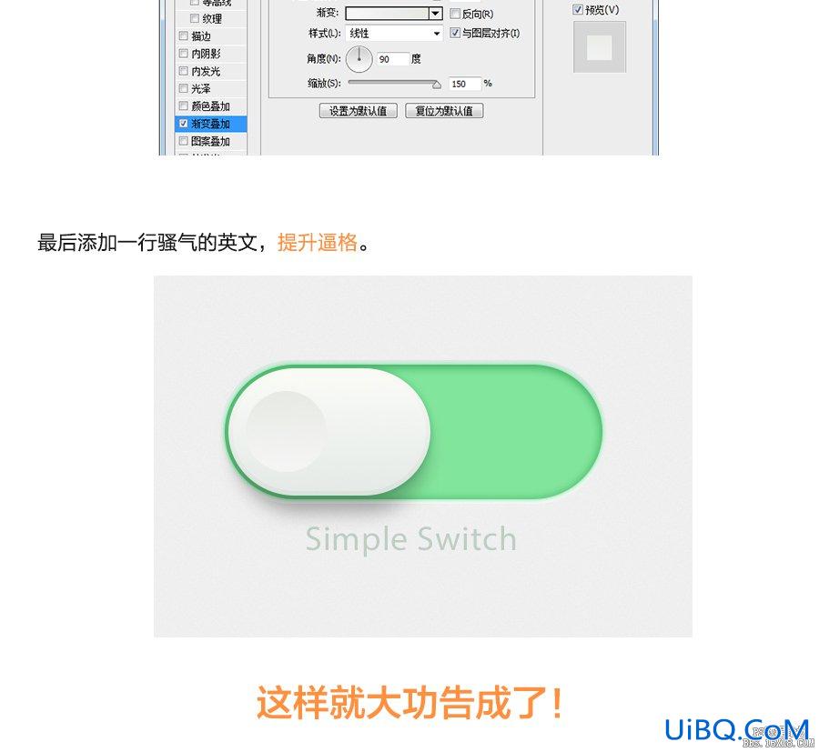 ps设计简单开关UI图标