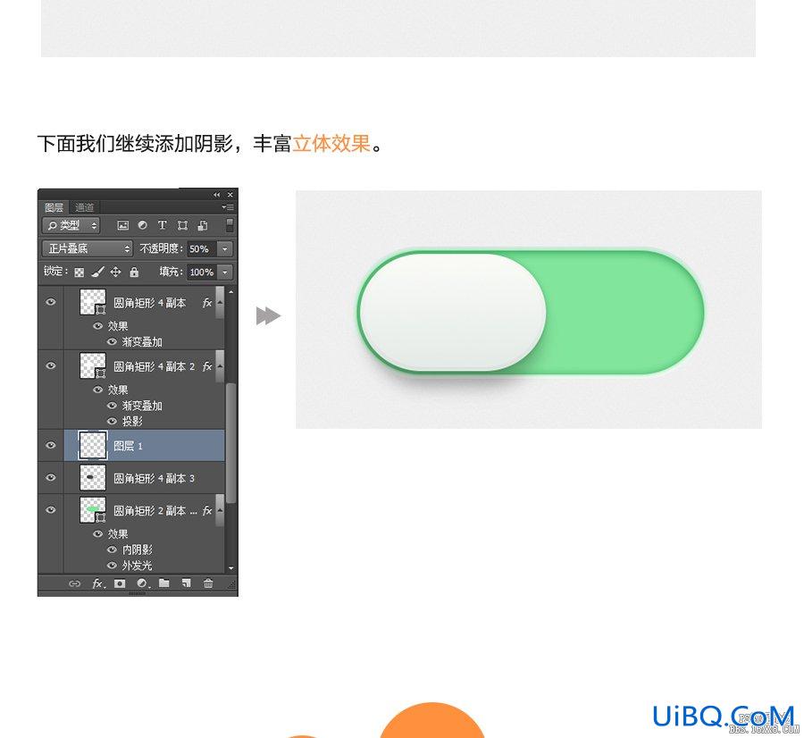 ps设计简单开关UI图标