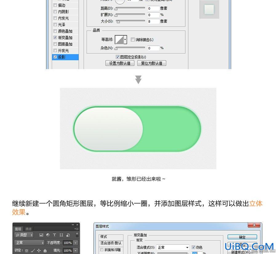 ps设计简单开关UI图标